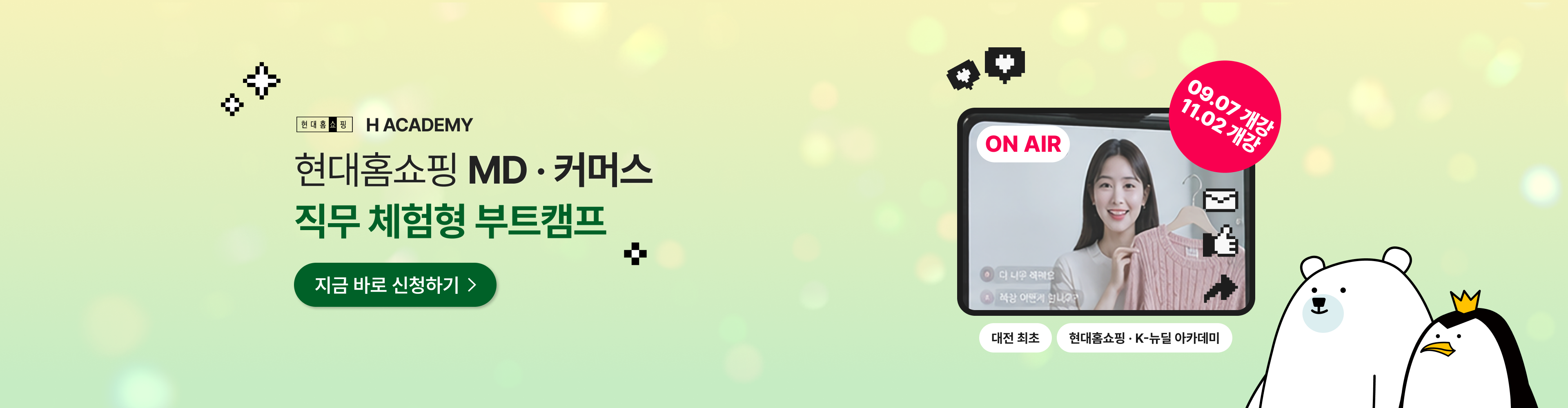 현대홈쇼핑_뉴딜