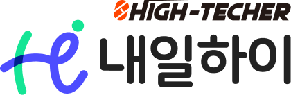 내일하이