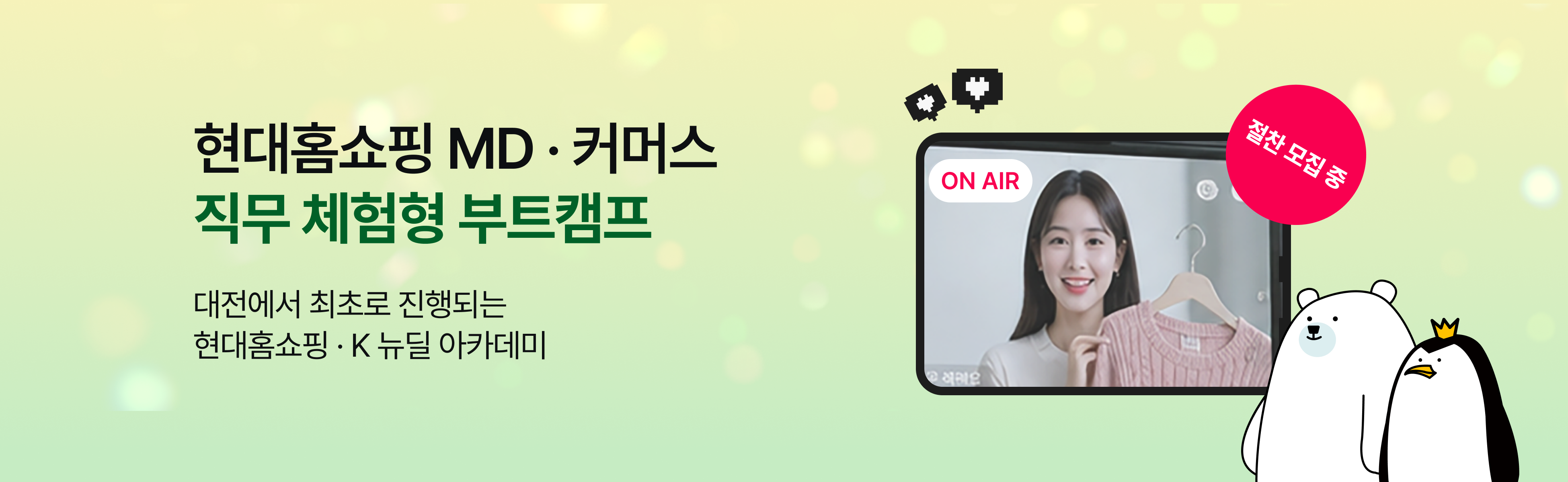 현대홈쇼핑_뉴딜