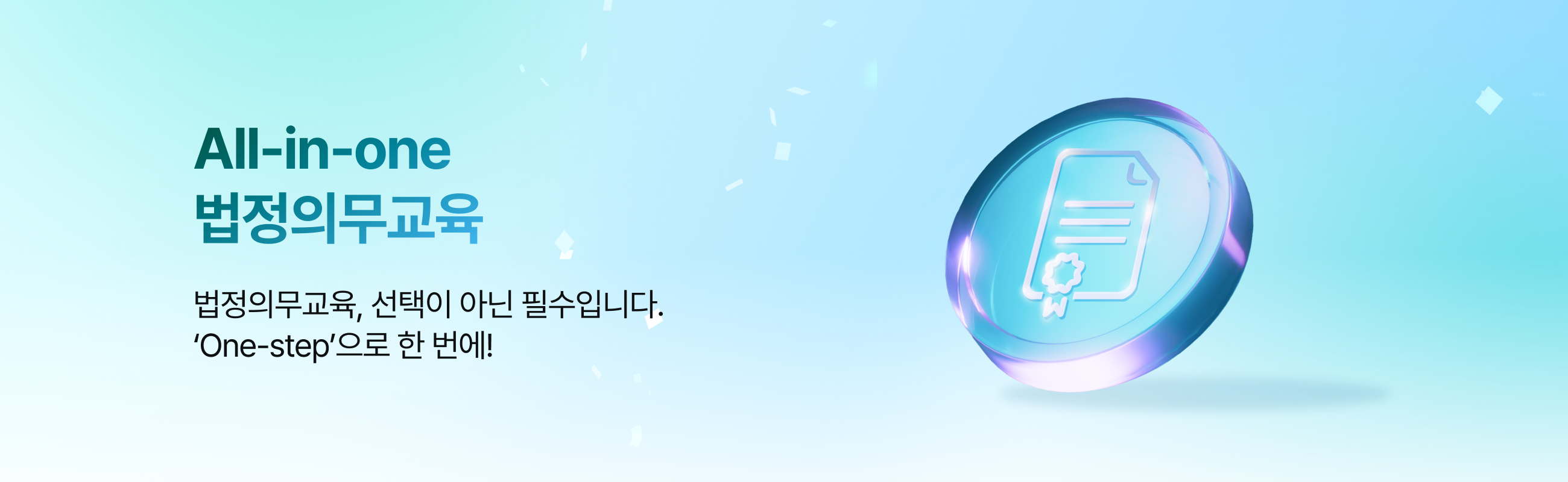 법정의무교육