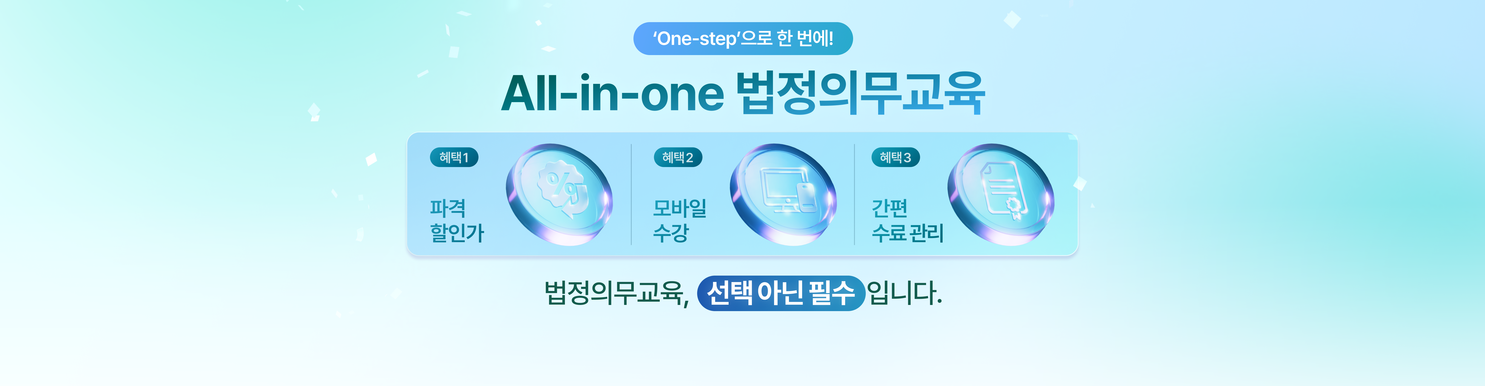법정의무교육